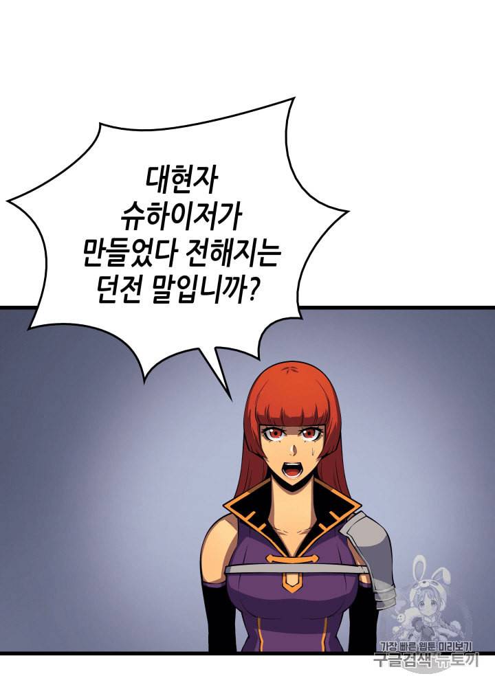 4000년 만에 귀환한 대마도사 20화 17