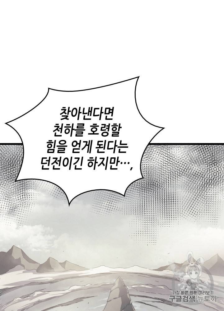 4000년 만에 귀환한 대마도사 20화 18