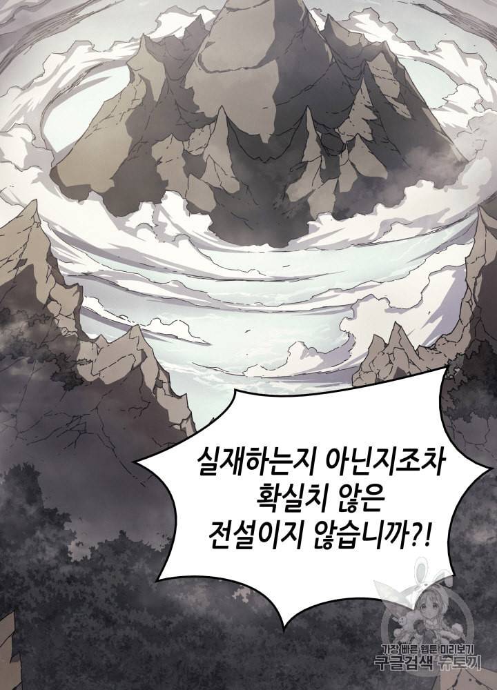 4000년 만에 귀환한 대마도사 20화 19