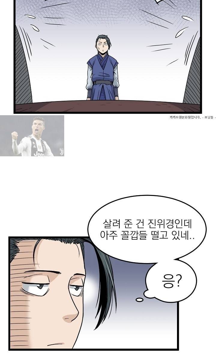 로그인 무림 18화 8