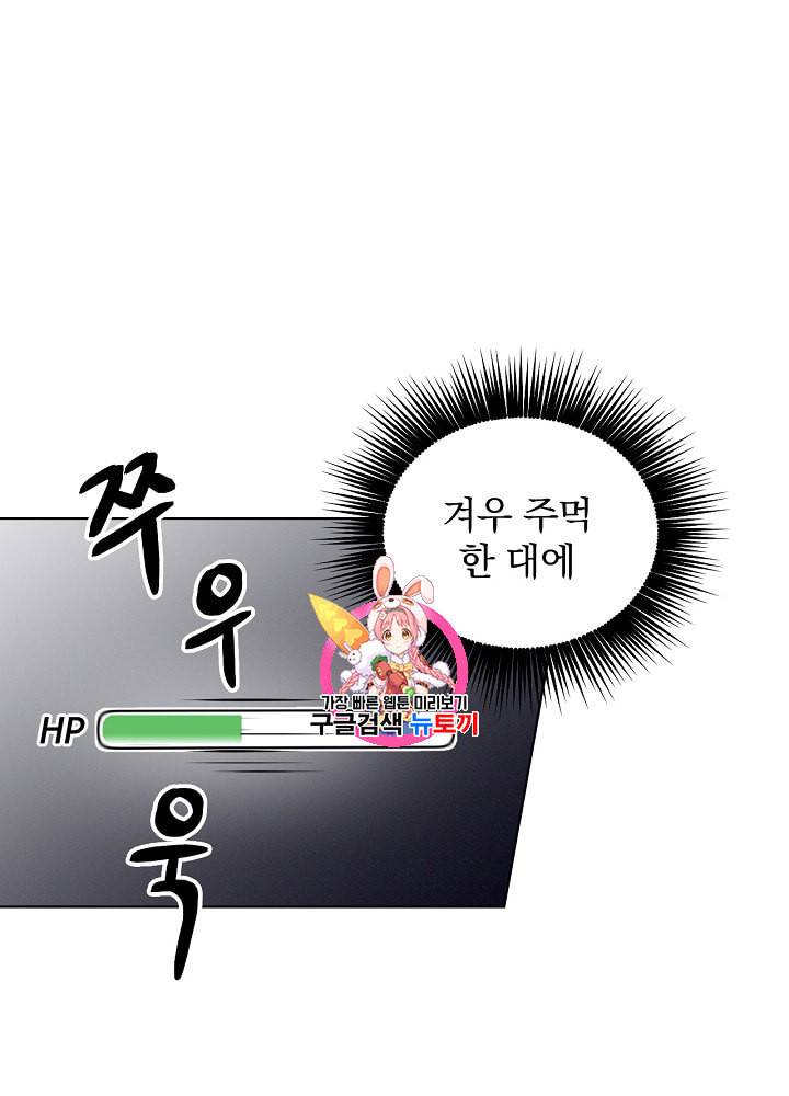 밥만 먹고 레벨업 15화 1