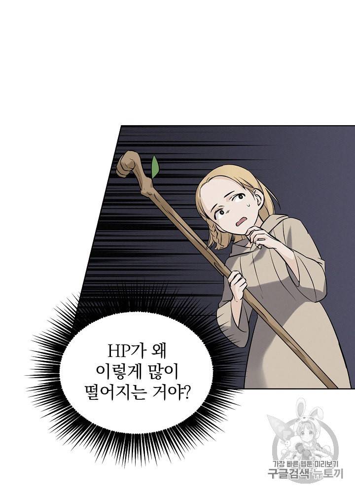 밥만 먹고 레벨업 15화 2