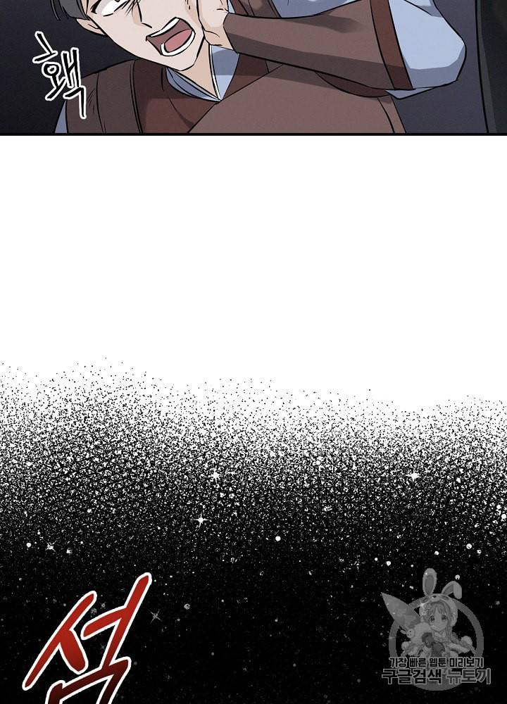 밥만 먹고 레벨업 15화 4