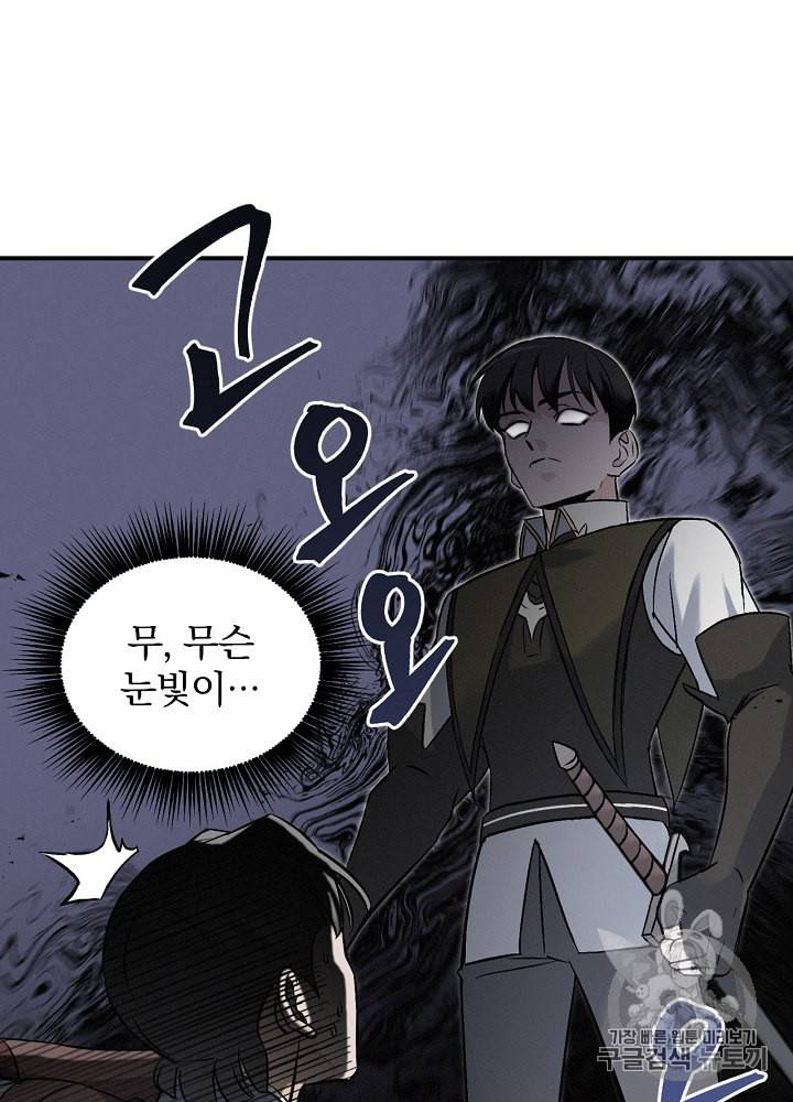 밥만 먹고 레벨업 15화 6