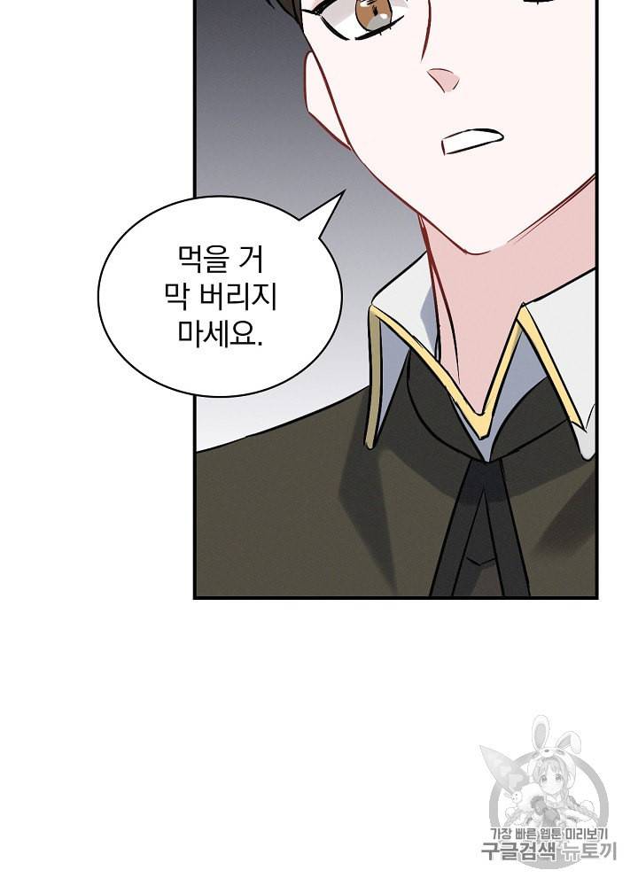 밥만 먹고 레벨업 15화 8