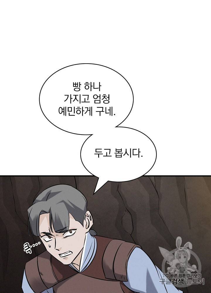 밥만 먹고 레벨업 15화 9