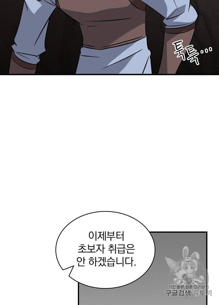 밥만 먹고 레벨업 15화 10