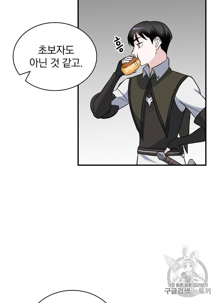 밥만 먹고 레벨업 15화 11