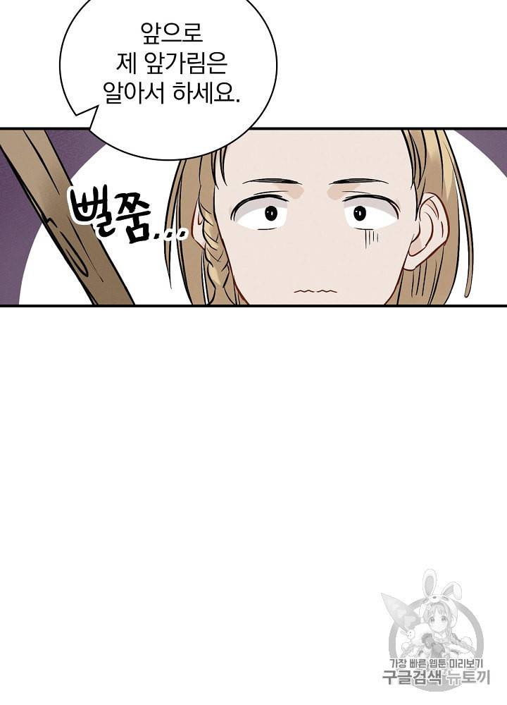 밥만 먹고 레벨업 15화 12