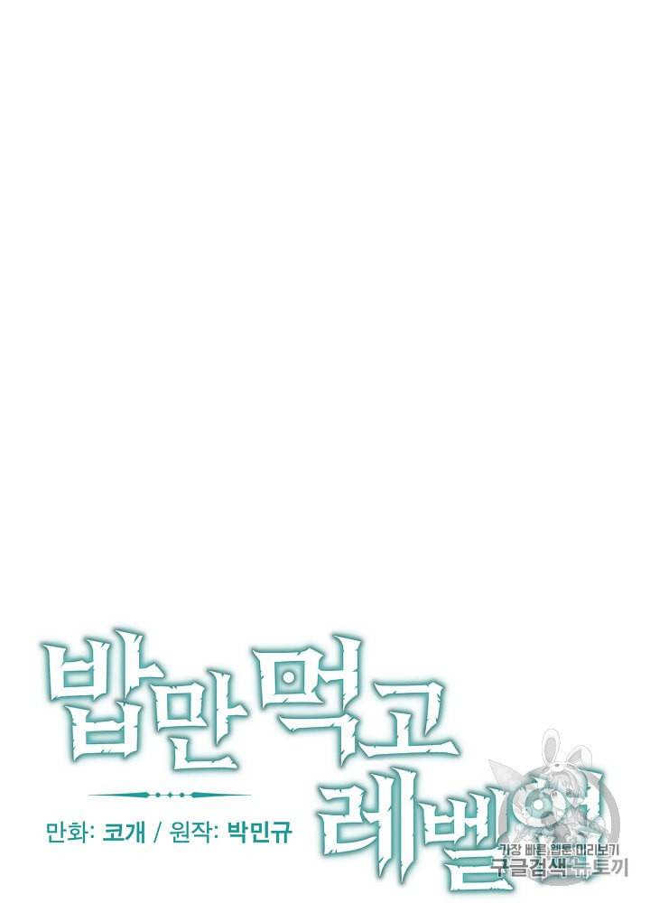 밥만 먹고 레벨업 15화 13