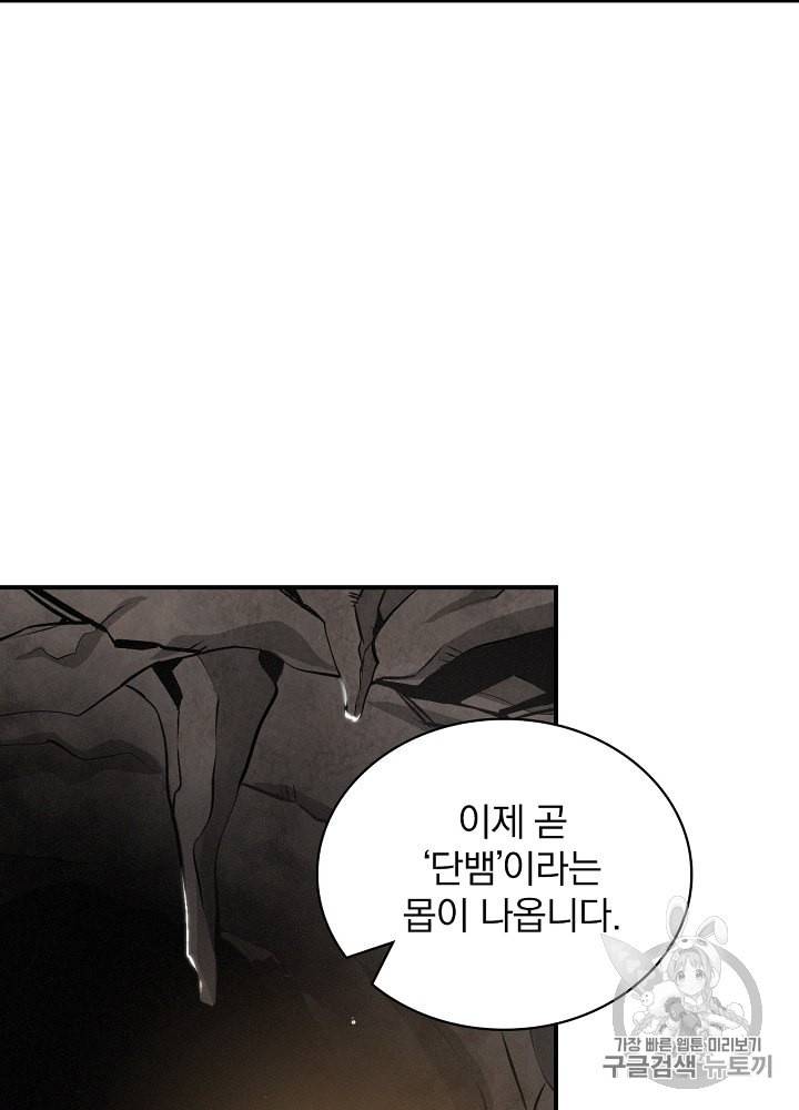 밥만 먹고 레벨업 15화 16