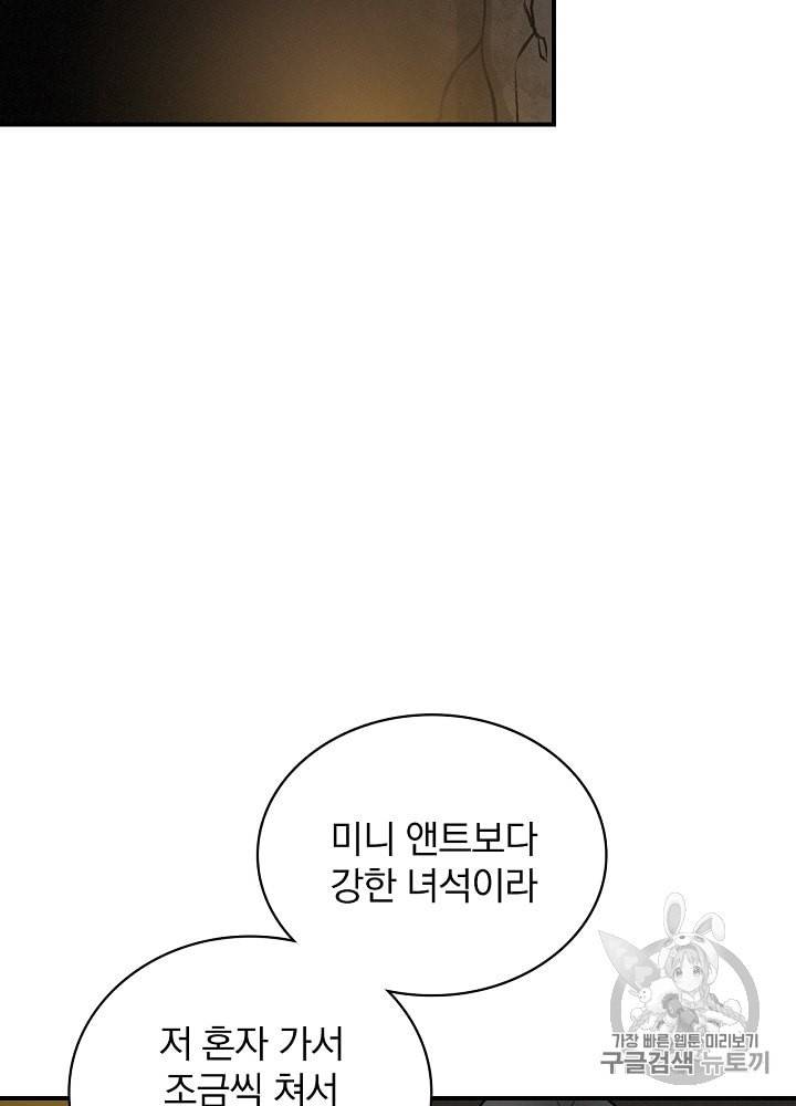 밥만 먹고 레벨업 15화 17