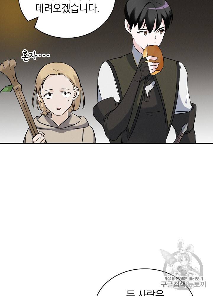 밥만 먹고 레벨업 15화 18