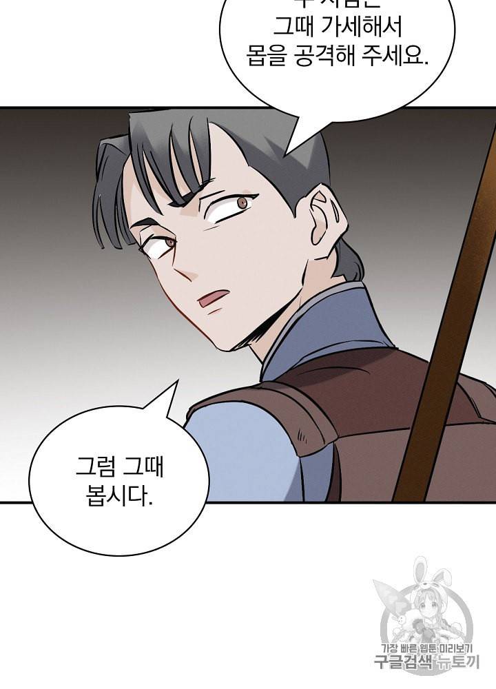 밥만 먹고 레벨업 15화 19
