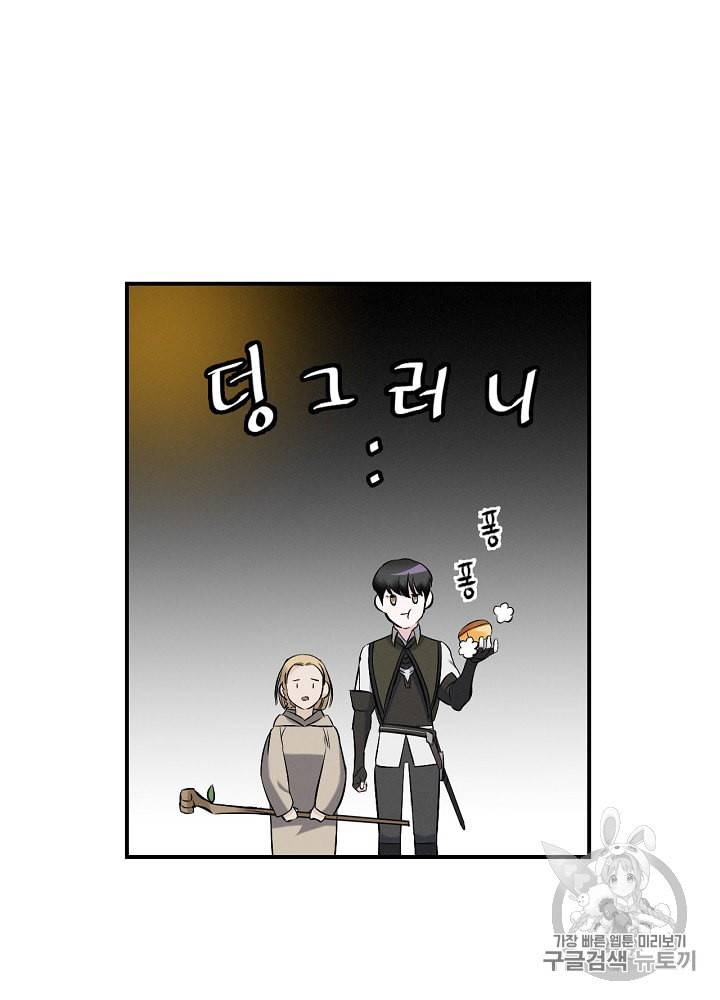 밥만 먹고 레벨업 15화 20