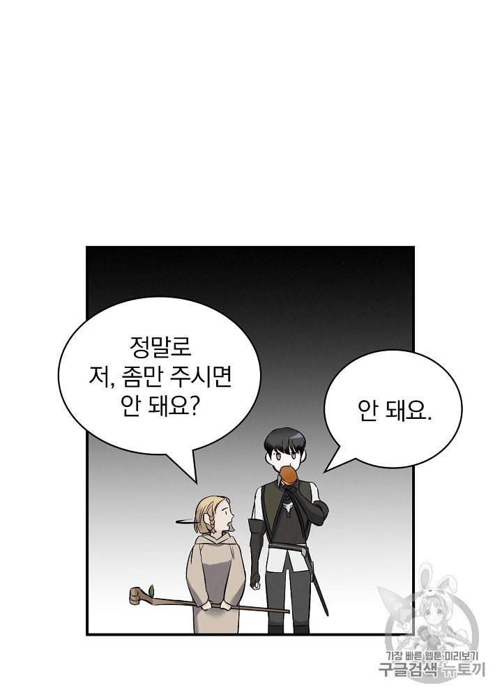 밥만 먹고 레벨업 15화 21