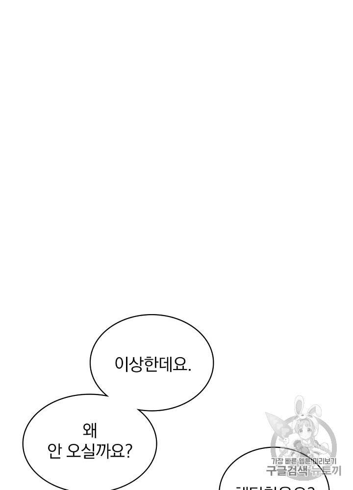 밥만 먹고 레벨업 15화 22