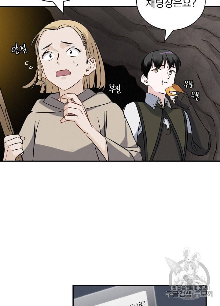 밥만 먹고 레벨업 15화 23