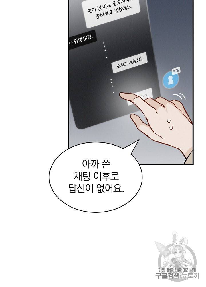 밥만 먹고 레벨업 15화 24
