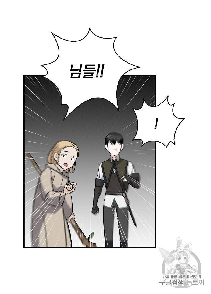밥만 먹고 레벨업 15화 25