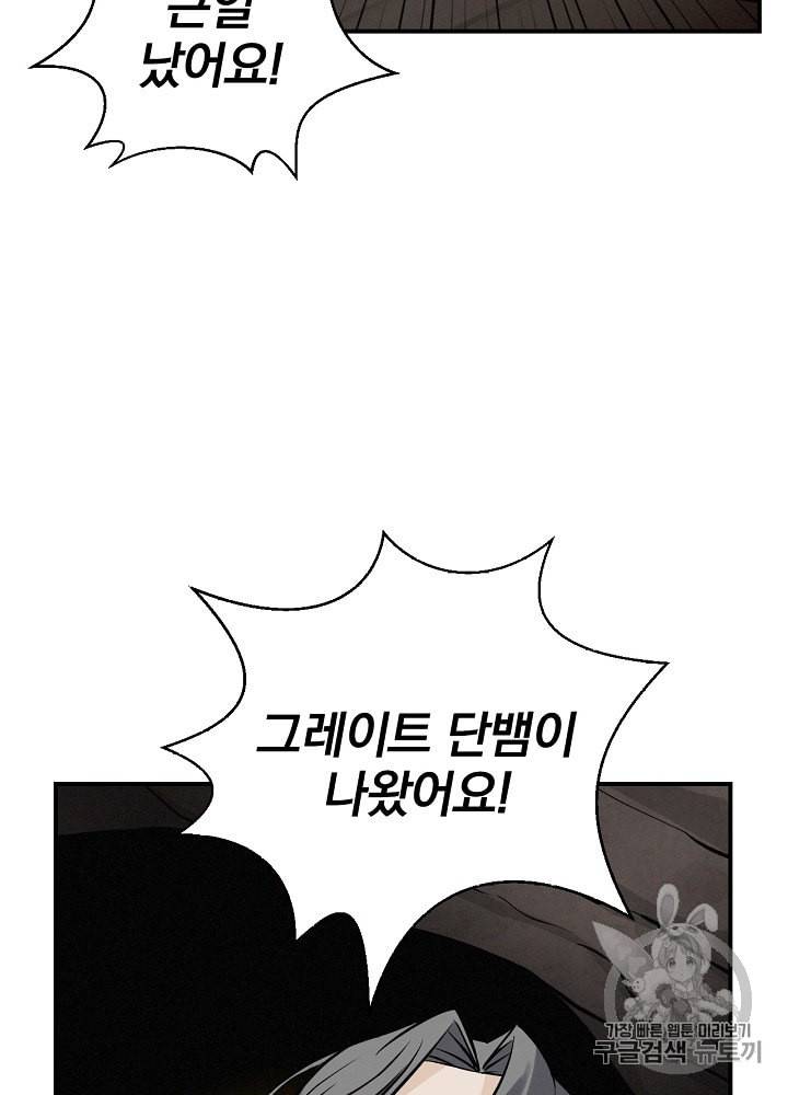 밥만 먹고 레벨업 15화 27