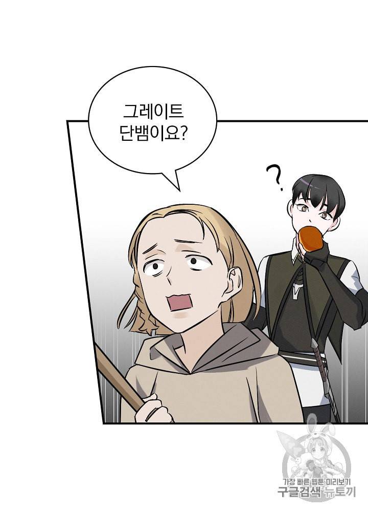 밥만 먹고 레벨업 15화 29
