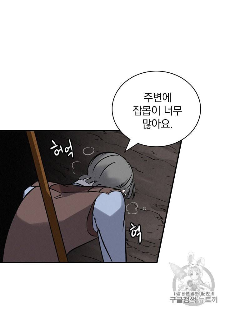 밥만 먹고 레벨업 15화 30