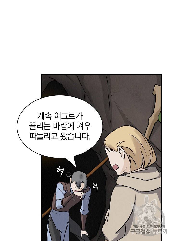 밥만 먹고 레벨업 15화 31
