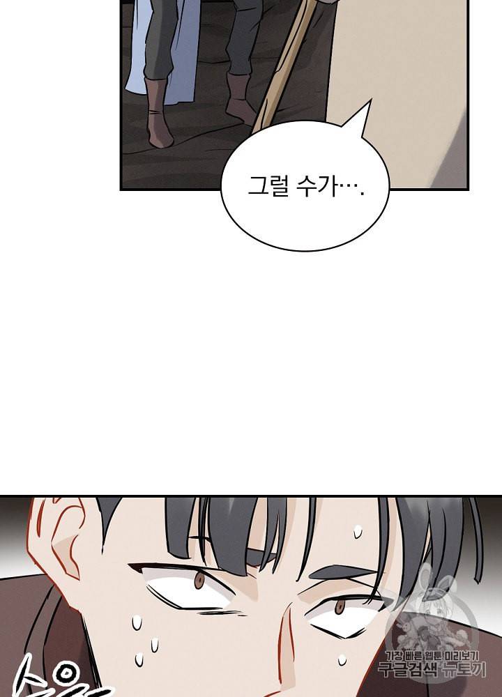밥만 먹고 레벨업 15화 32