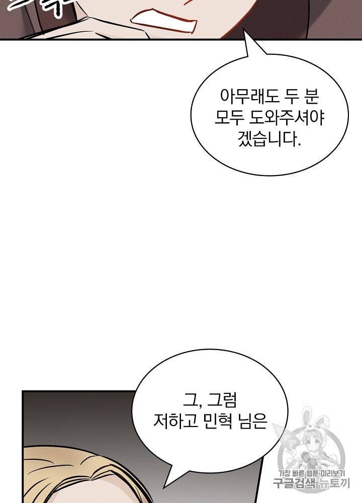 밥만 먹고 레벨업 15화 33