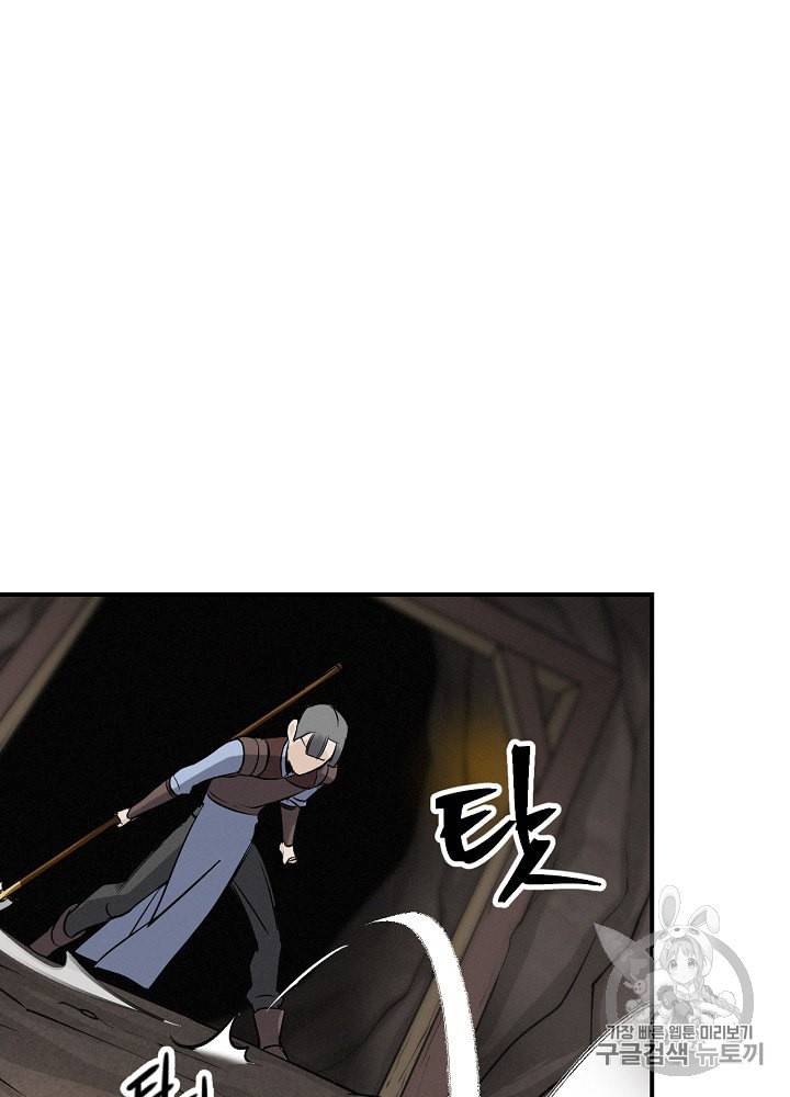 밥만 먹고 레벨업 15화 38