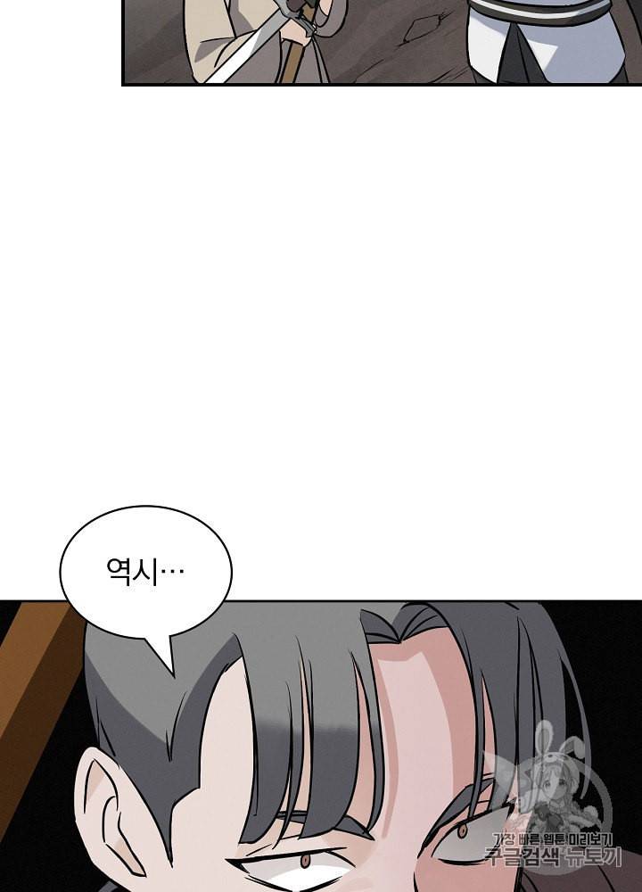 밥만 먹고 레벨업 15화 40