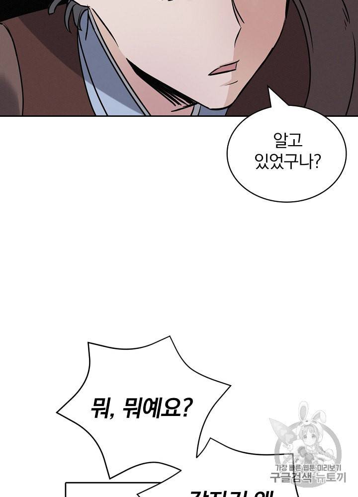 밥만 먹고 레벨업 15화 41