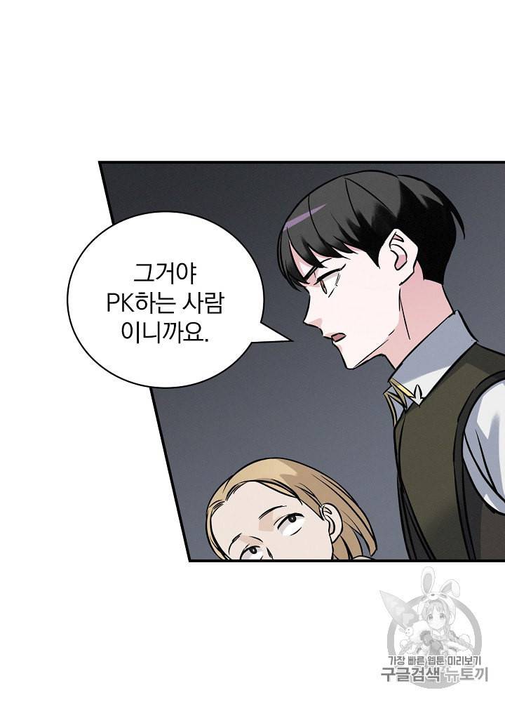 밥만 먹고 레벨업 15화 43