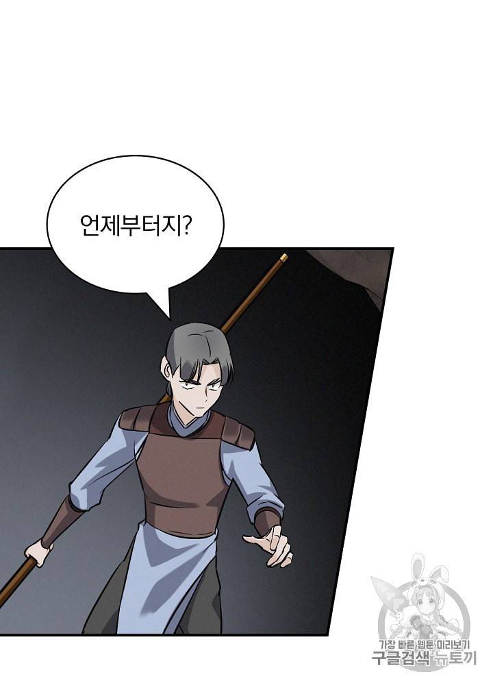 밥만 먹고 레벨업 15화 44