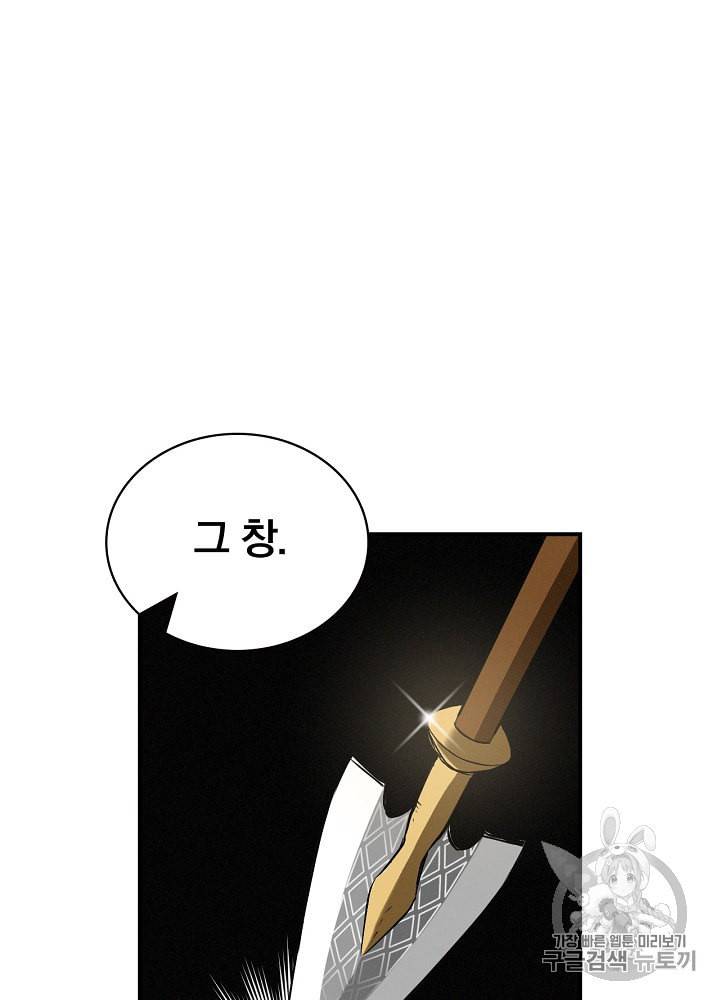 밥만 먹고 레벨업 15화 45