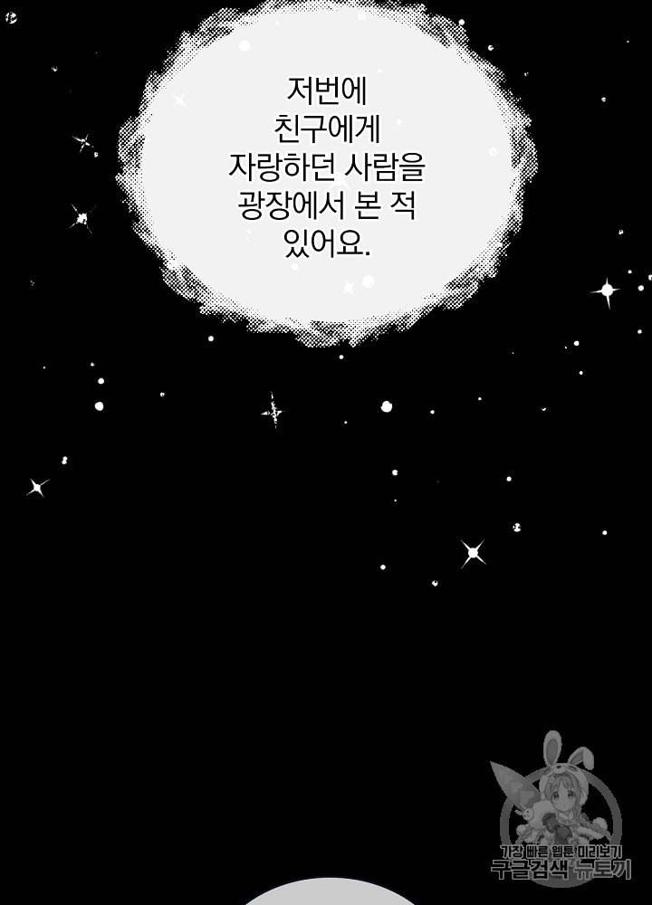 밥만 먹고 레벨업 15화 47