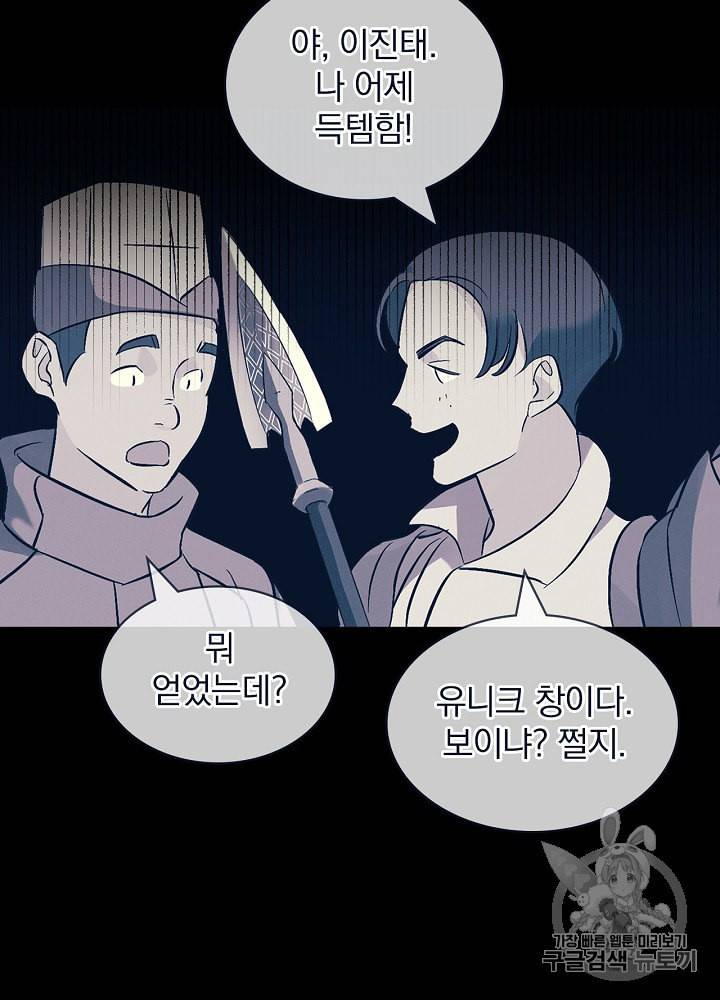 밥만 먹고 레벨업 15화 48