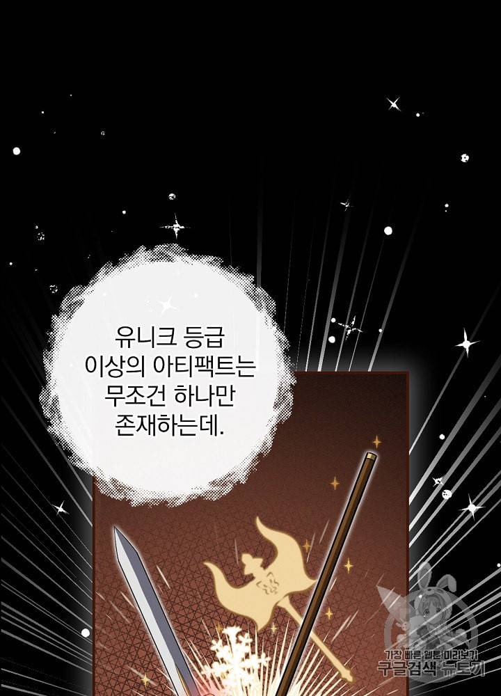 밥만 먹고 레벨업 15화 49