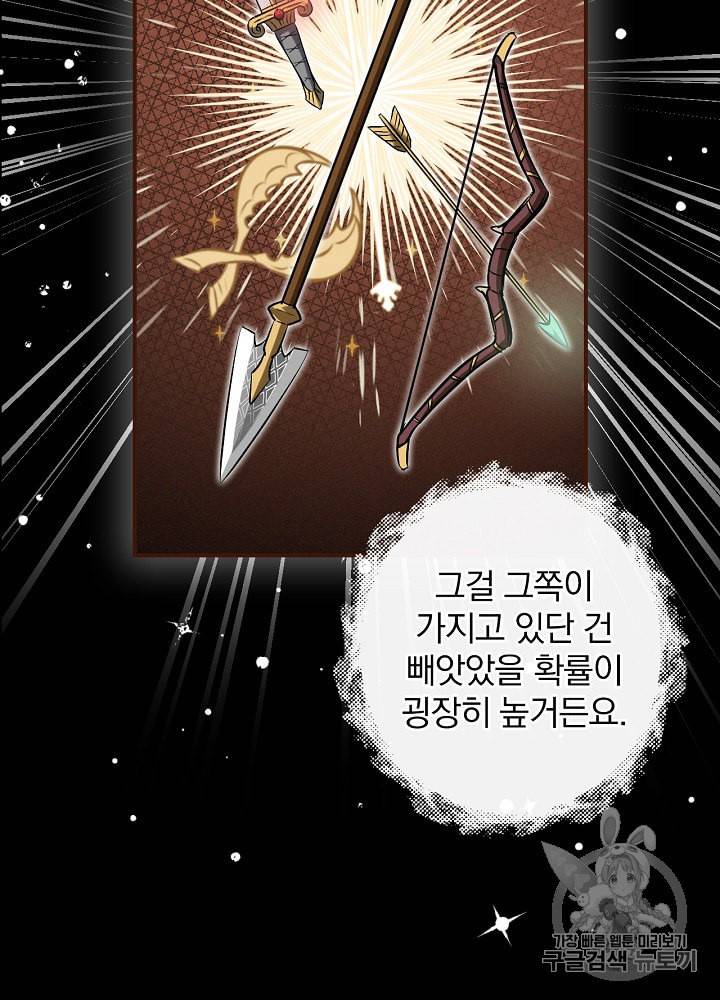 밥만 먹고 레벨업 15화 50