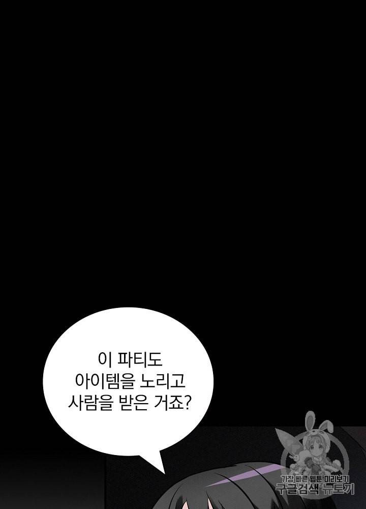 밥만 먹고 레벨업 15화 51