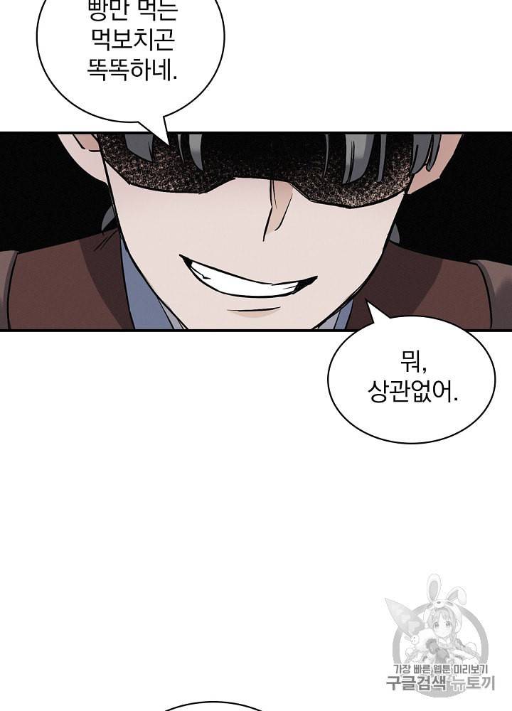 밥만 먹고 레벨업 15화 53