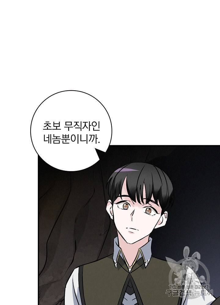 밥만 먹고 레벨업 15화 55