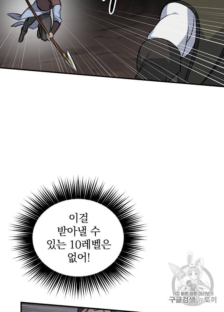 밥만 먹고 레벨업 15화 58