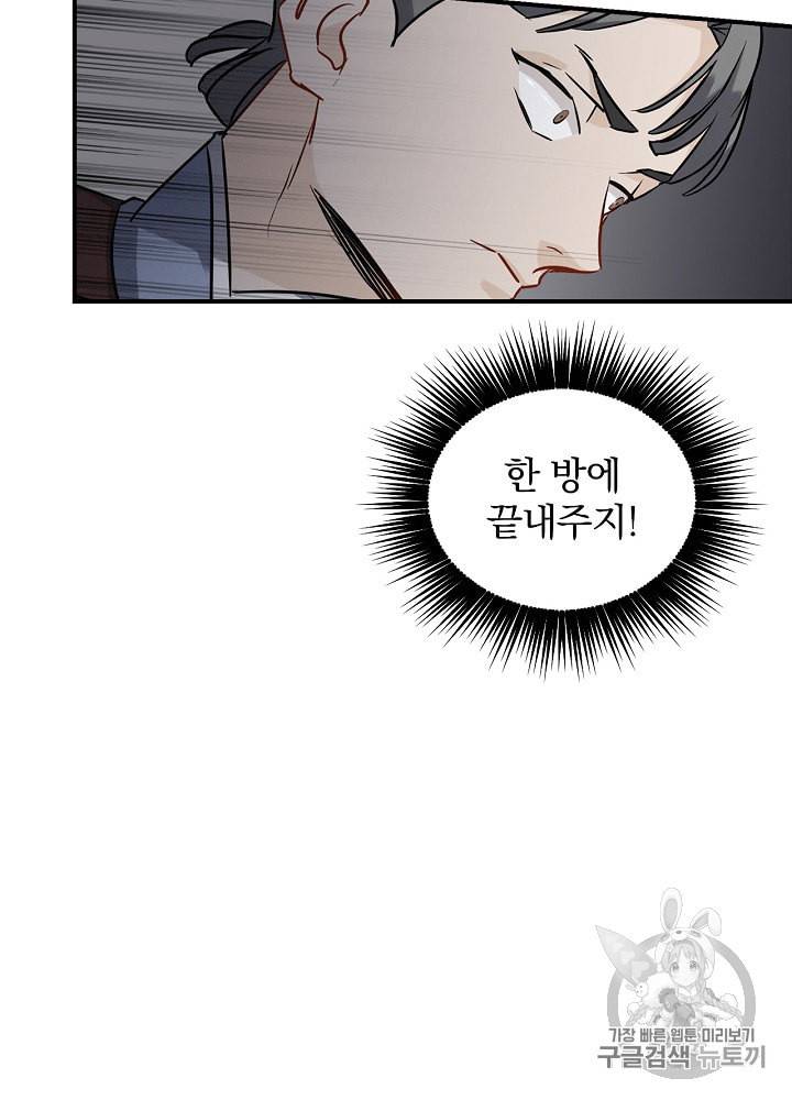 밥만 먹고 레벨업 15화 59
