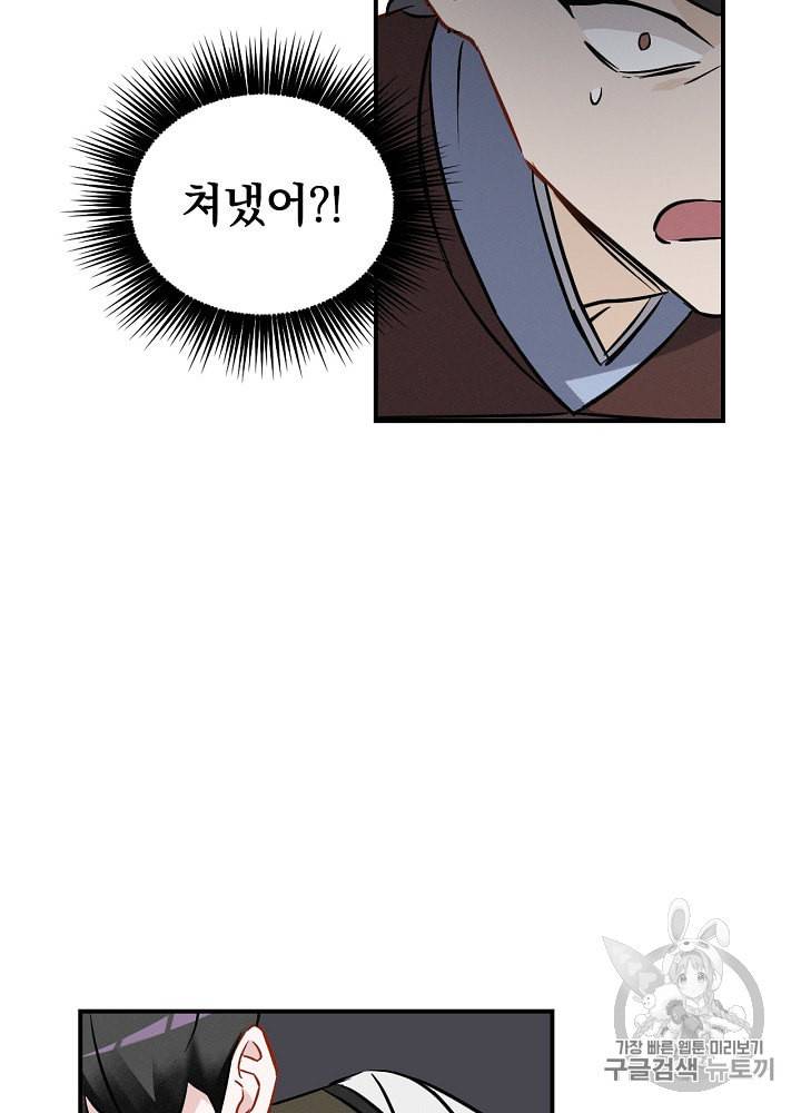 밥만 먹고 레벨업 15화 62