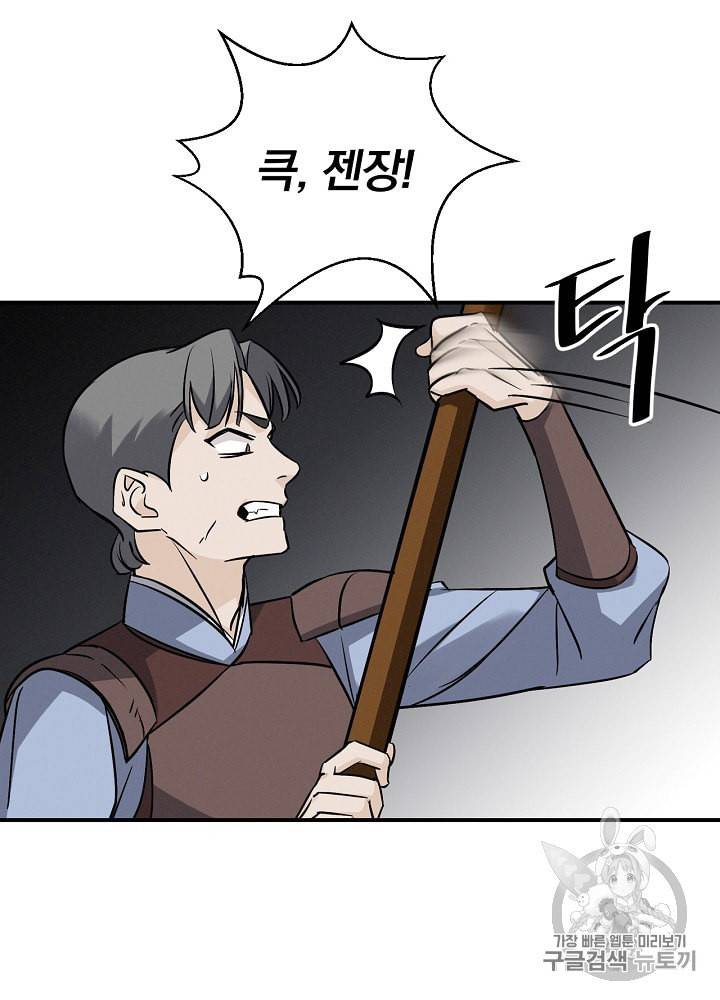밥만 먹고 레벨업 15화 64