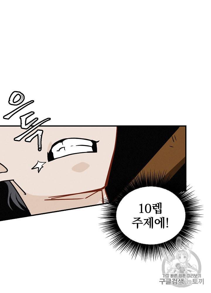 밥만 먹고 레벨업 15화 65