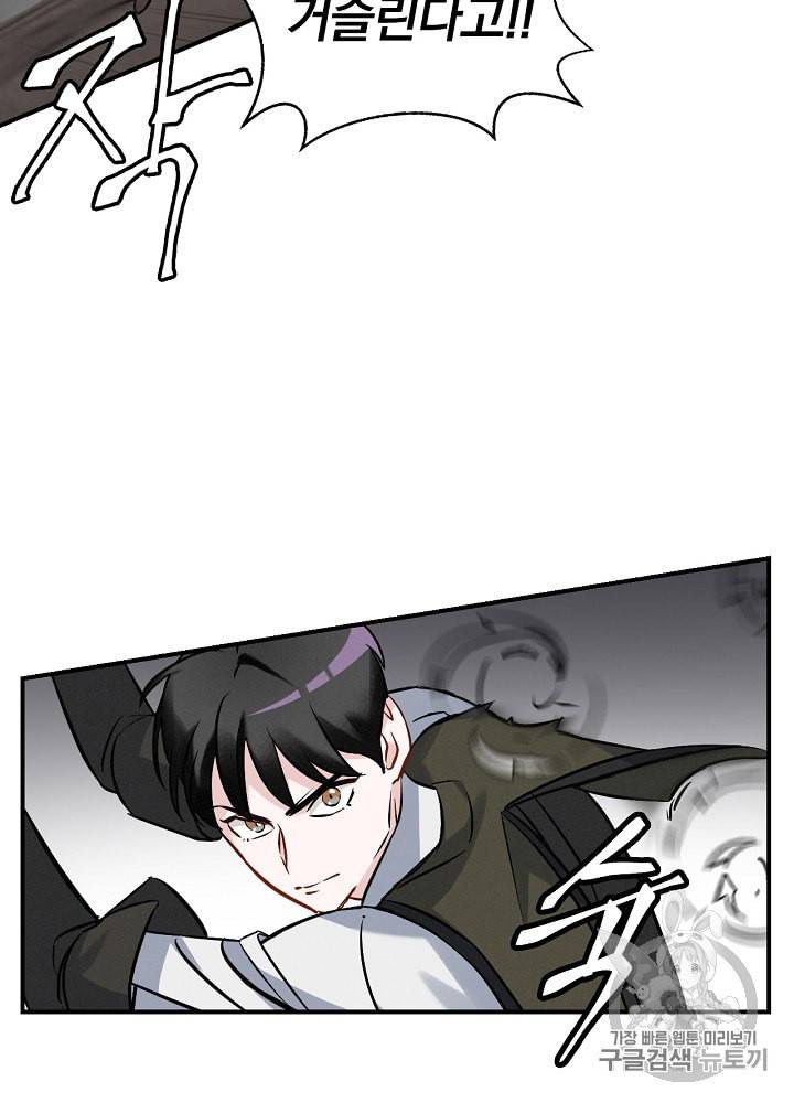 밥만 먹고 레벨업 15화 67