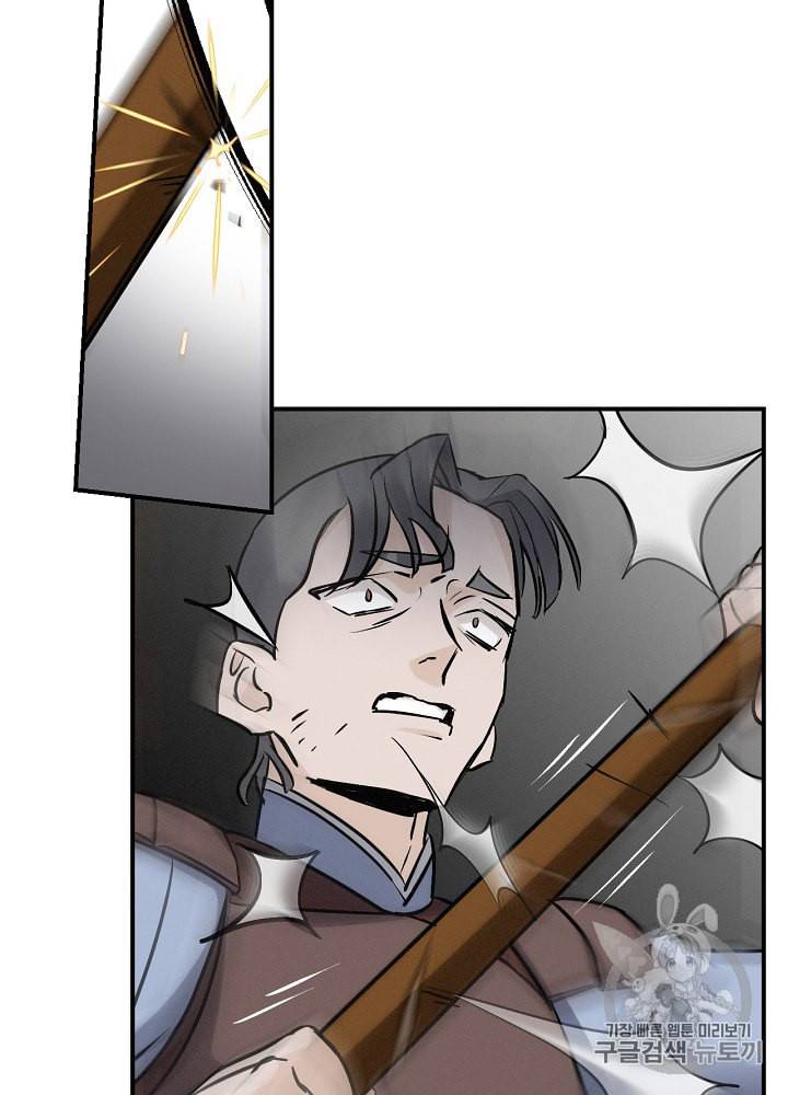 밥만 먹고 레벨업 15화 73